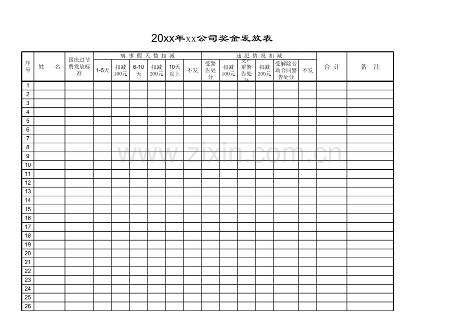 自动打印奖金发放统计模板.xls_第1页