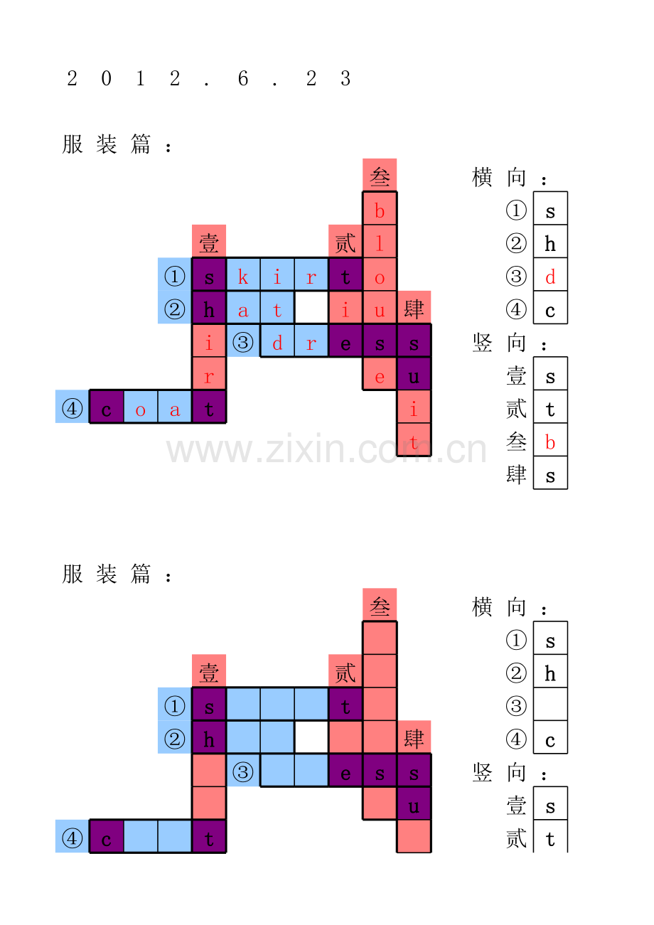 语音活动第一期（我爱记单词）模板.xls_第1页