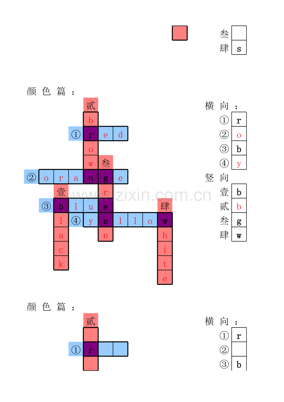 语音活动第一期（我爱记单词）模板.xls_第2页