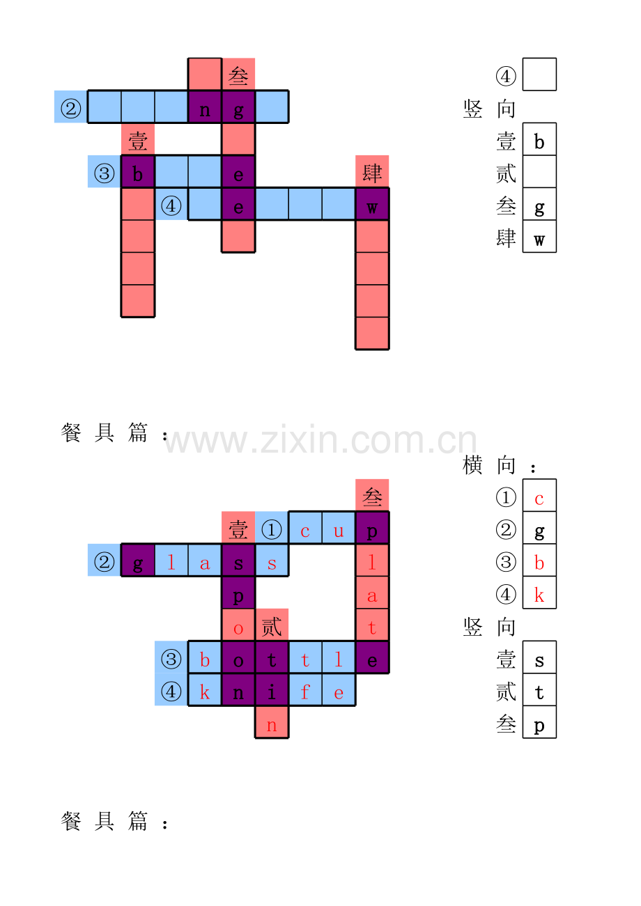 语音活动第一期（我爱记单词）模板.xls_第3页