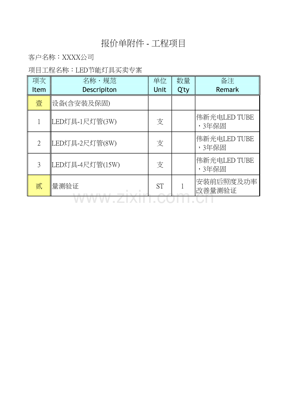 项目报价单模板.xls_第2页