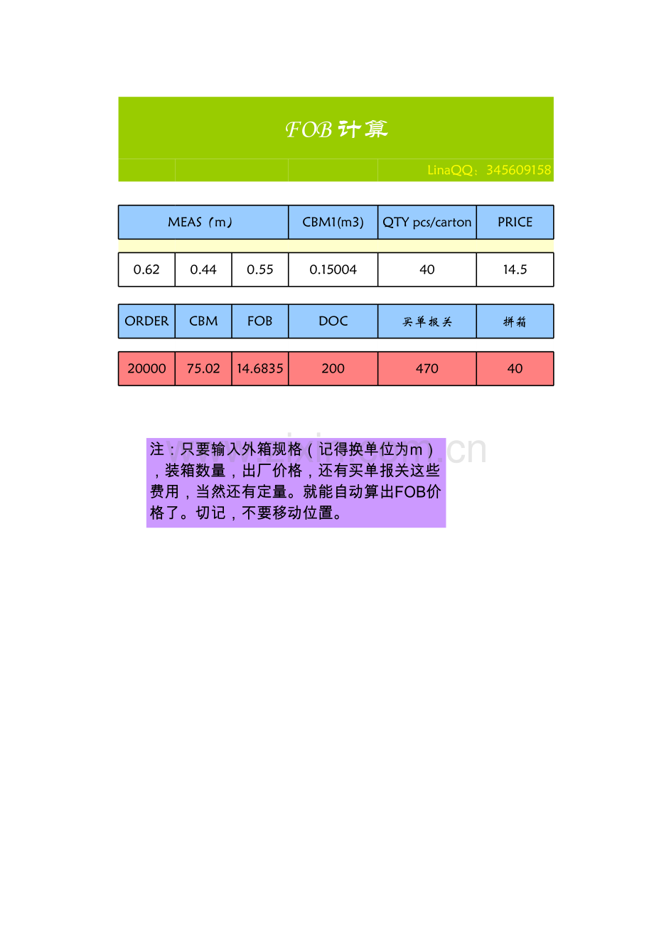 国际贸易FOB计算模板.xls_第1页