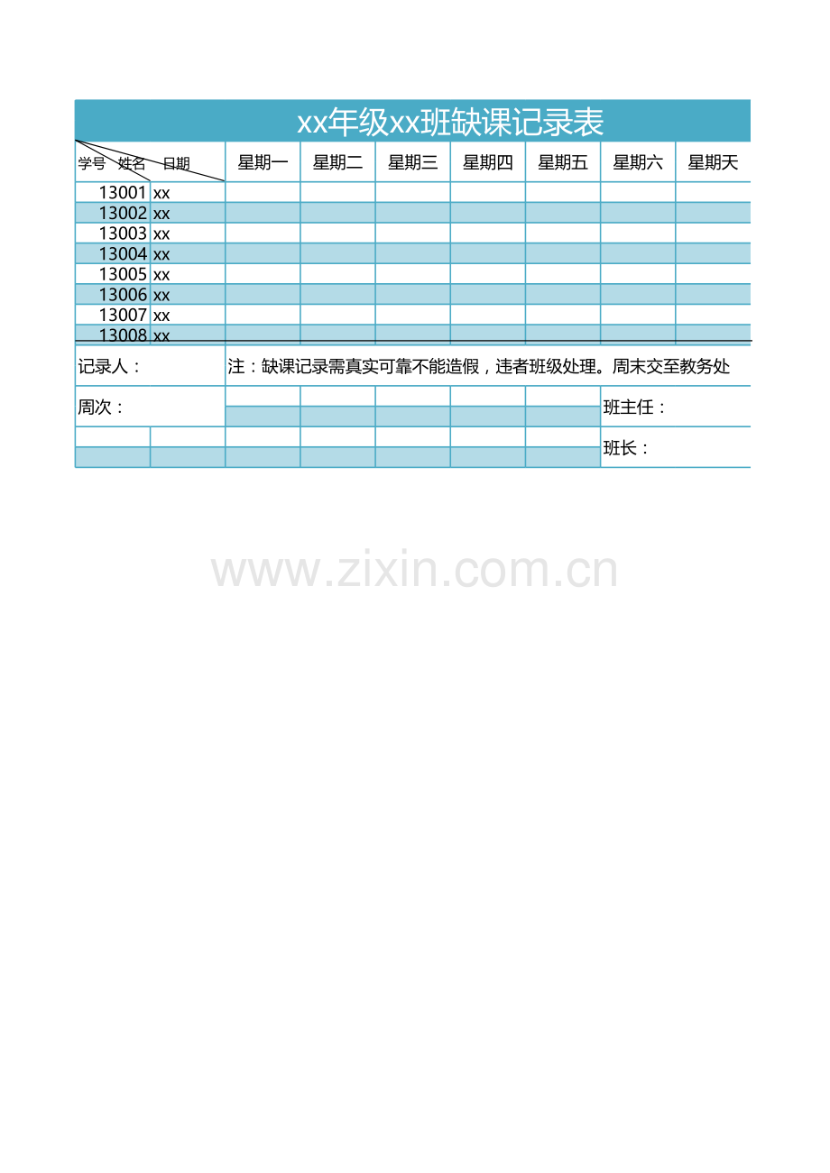 缺课记录表模板.xls_第1页