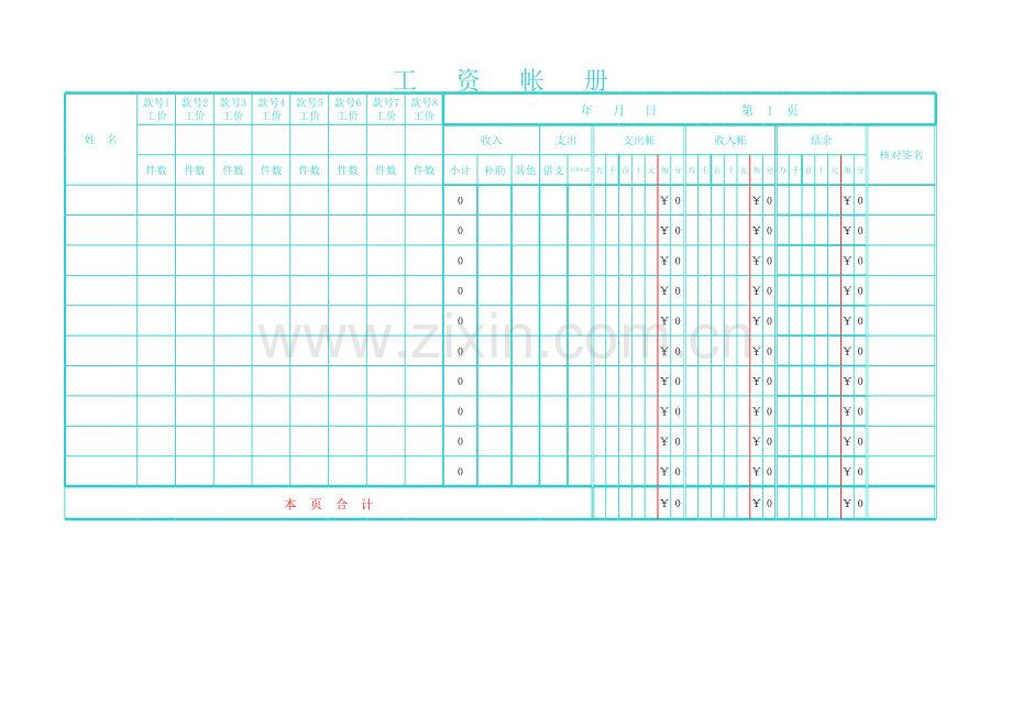 工厂记件工资账册模板.xls_第1页