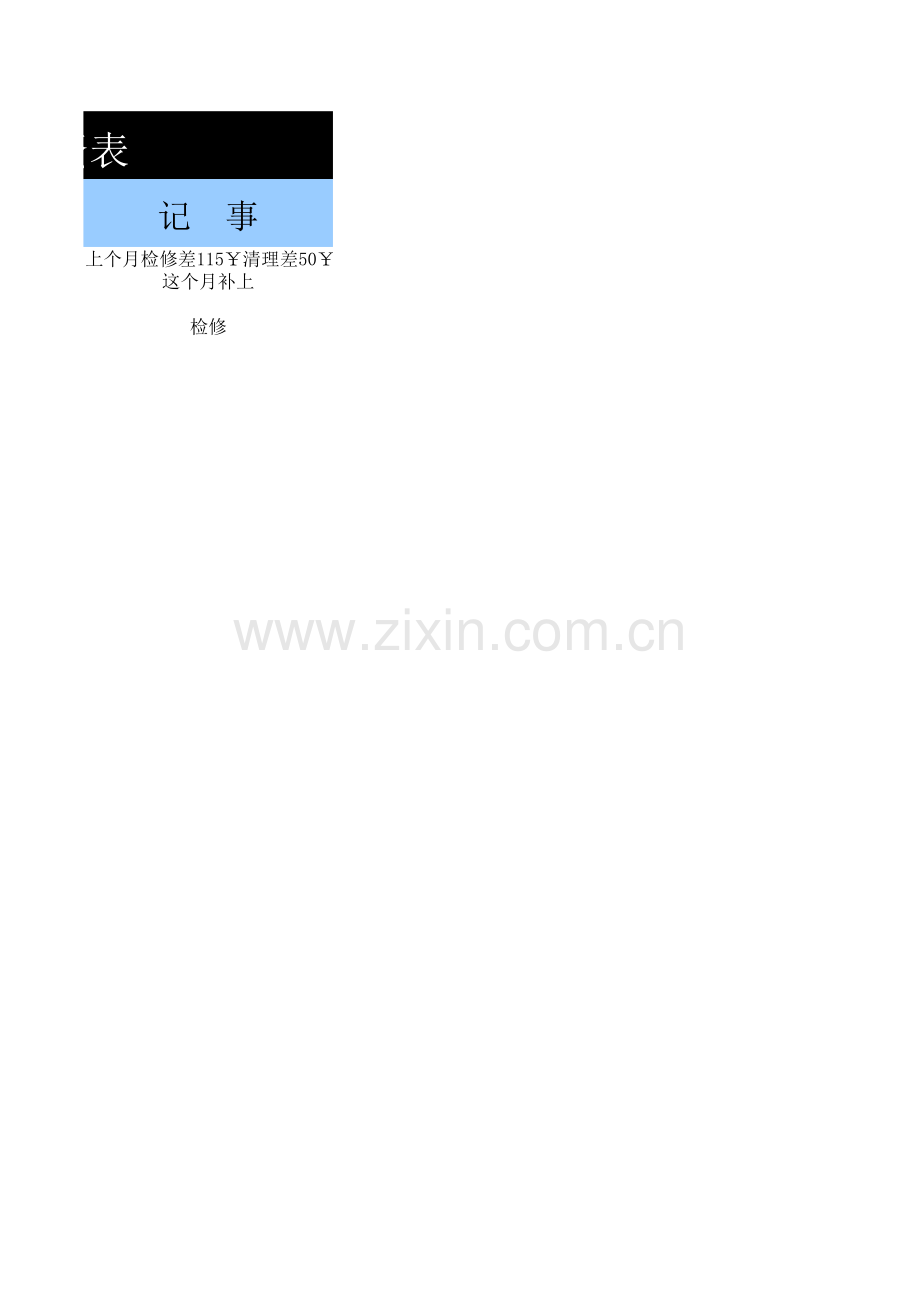 出勤记录工资表模板.xls_第2页