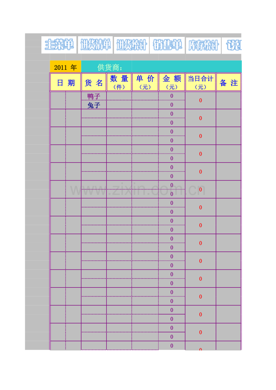 产品销售统计系统模板.xls_第3页