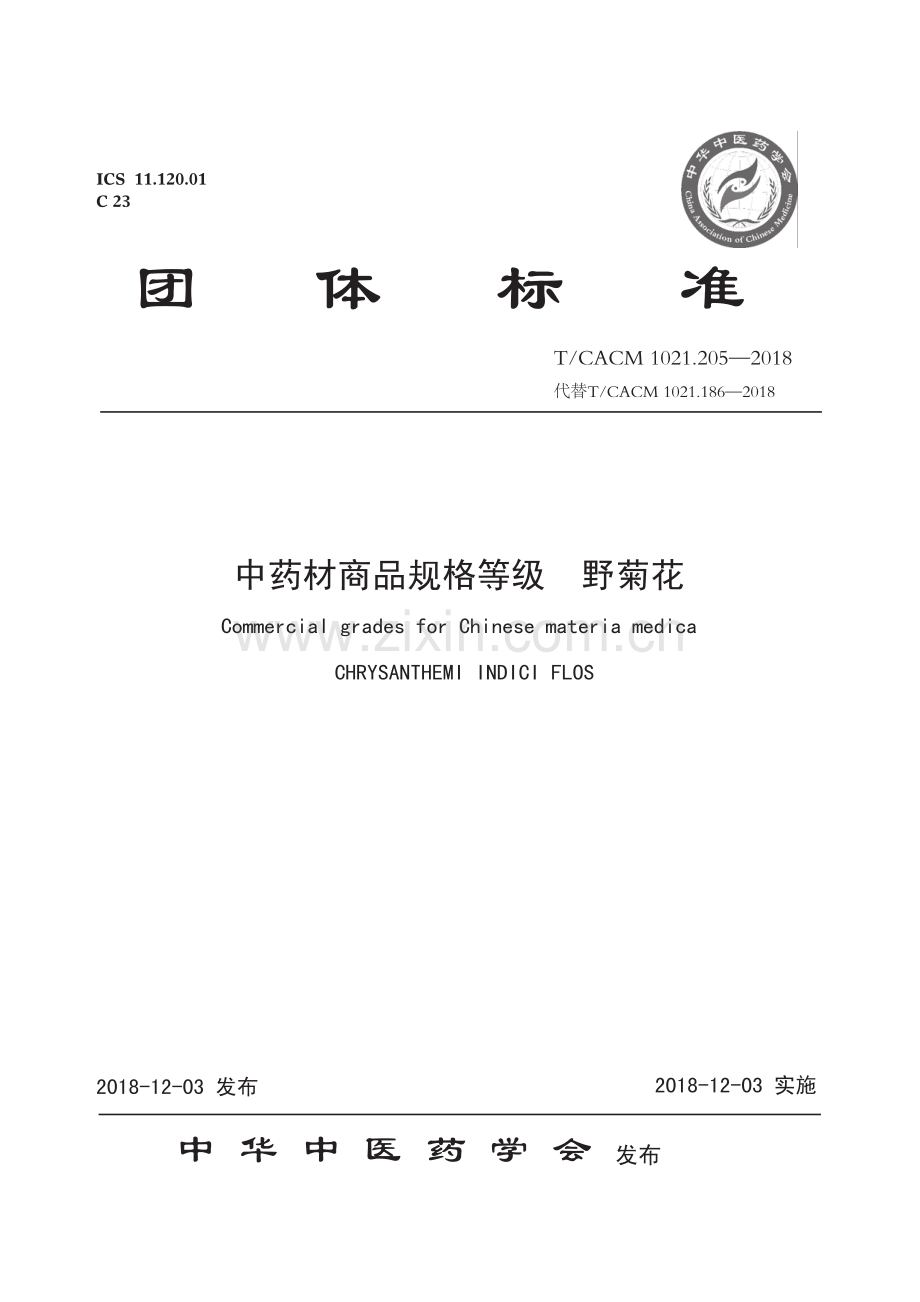 T∕CACM 1021.205-2018 中药材商品规格等级 野菊花.pdf_第1页