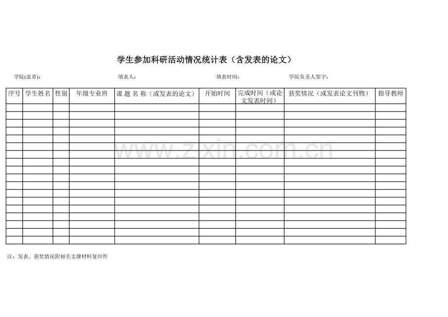 学生参加科研活动情况统计表（含发表的论文）模板.xls_第1页