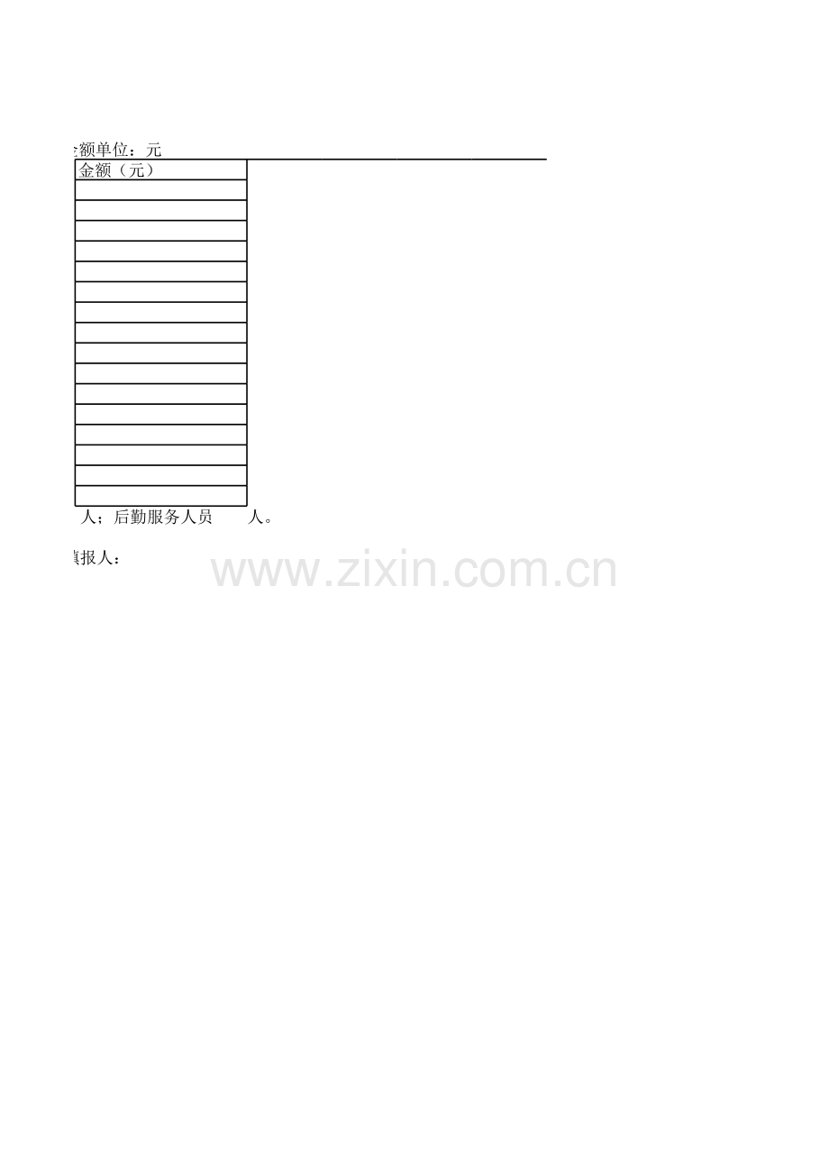 学校寄托班学生临管费收支明细表模板.xls_第2页