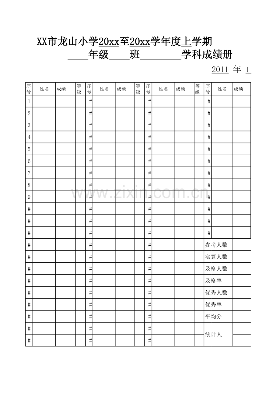 年级考试成绩统计模板.xls_第1页