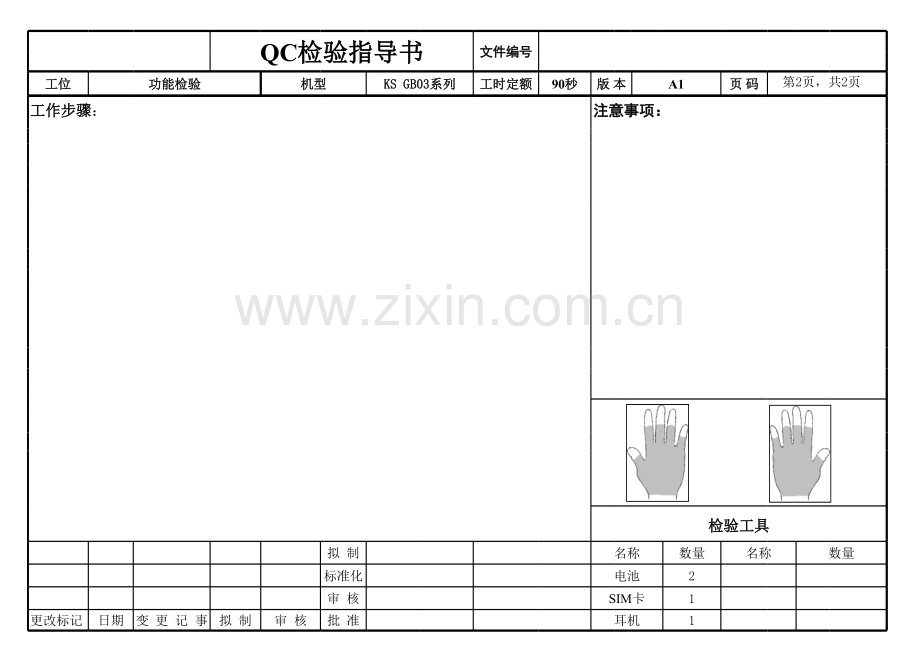 QC检验指导书模板.xls_第2页