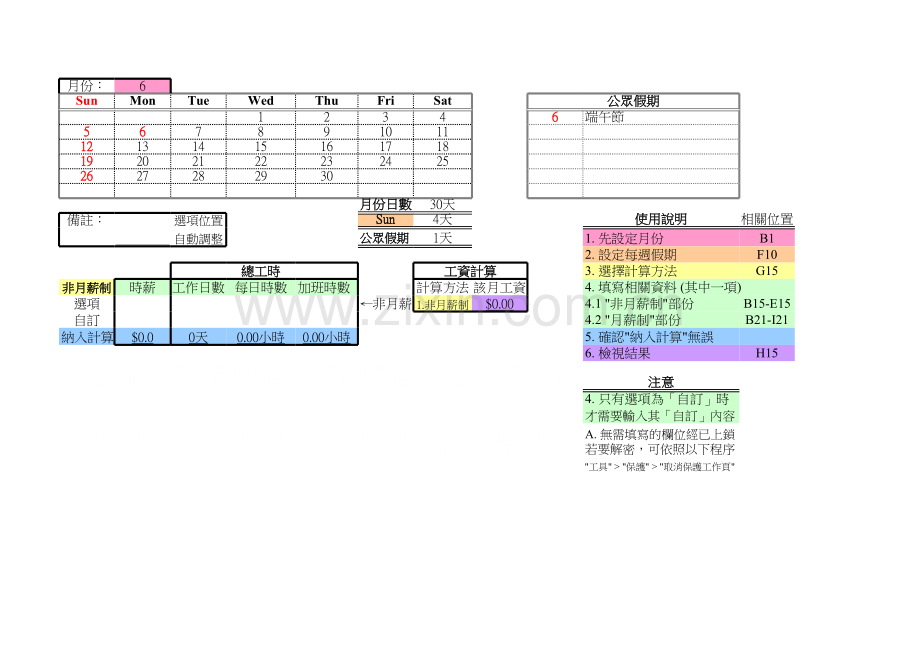 工资計算表模板.xls_第1页