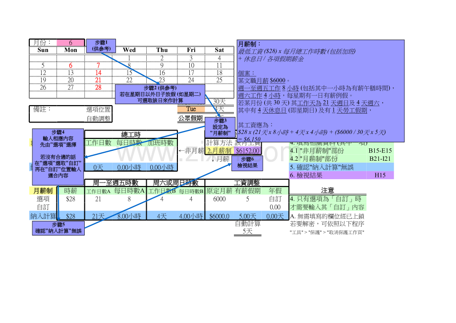 工资計算表模板.xls_第3页