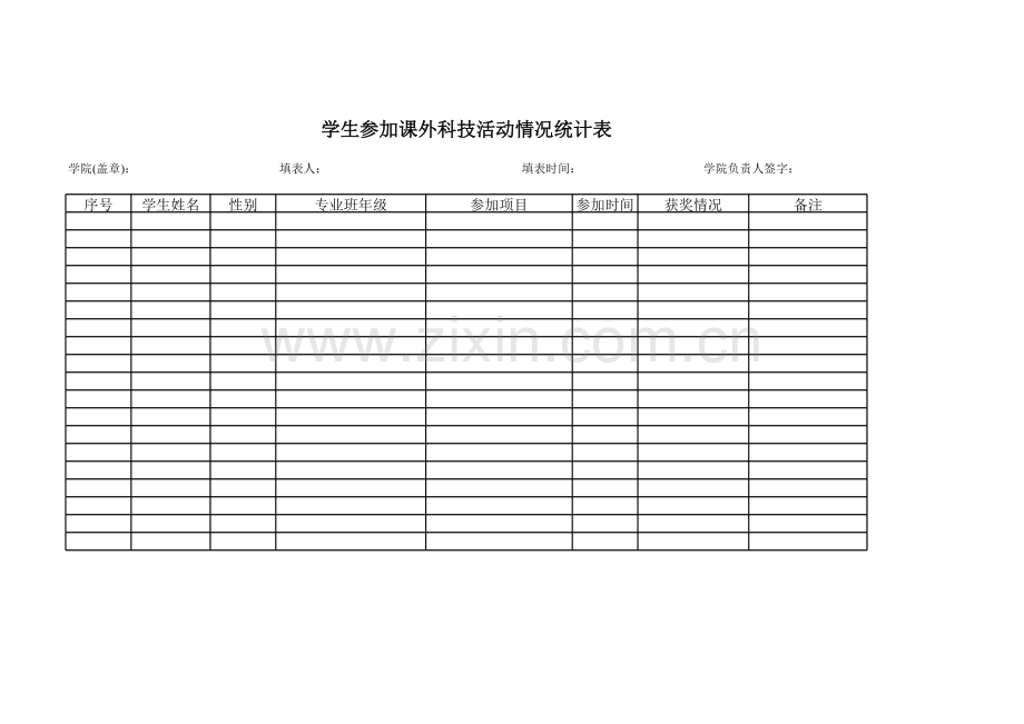 学生参加活动情况统计表模板.xls_第1页