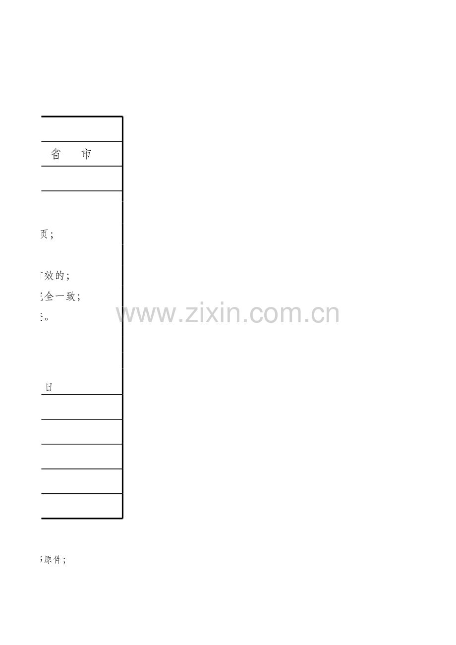 企业申报说明模板.xls_第2页