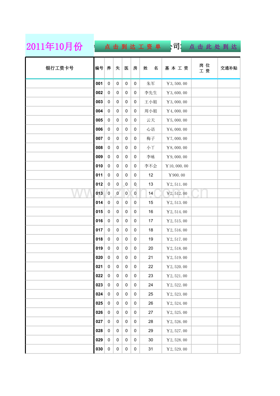 工资个税计算表模板.xls_第1页