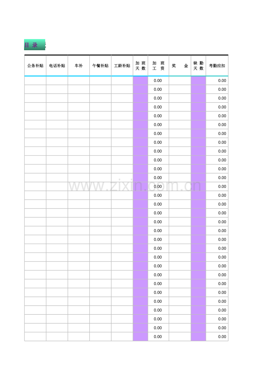 工资个税计算表模板.xls_第3页