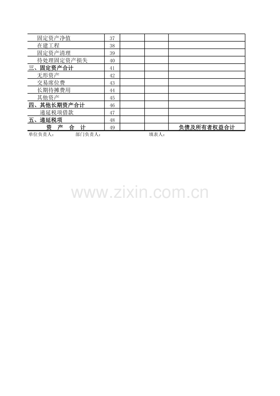 证券业资产负债表模板.xls_第2页