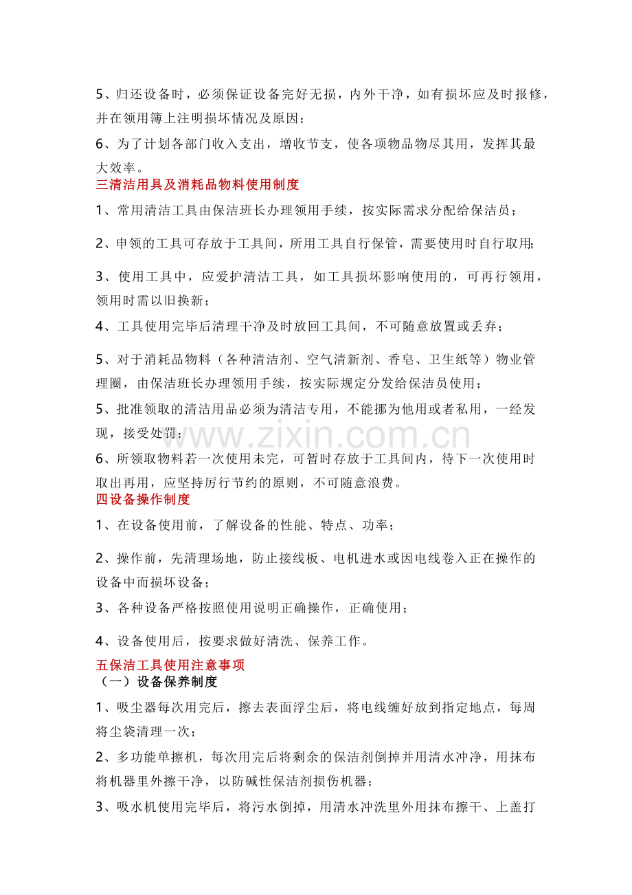 物业保洁清洁管理制度范文.docx_第2页