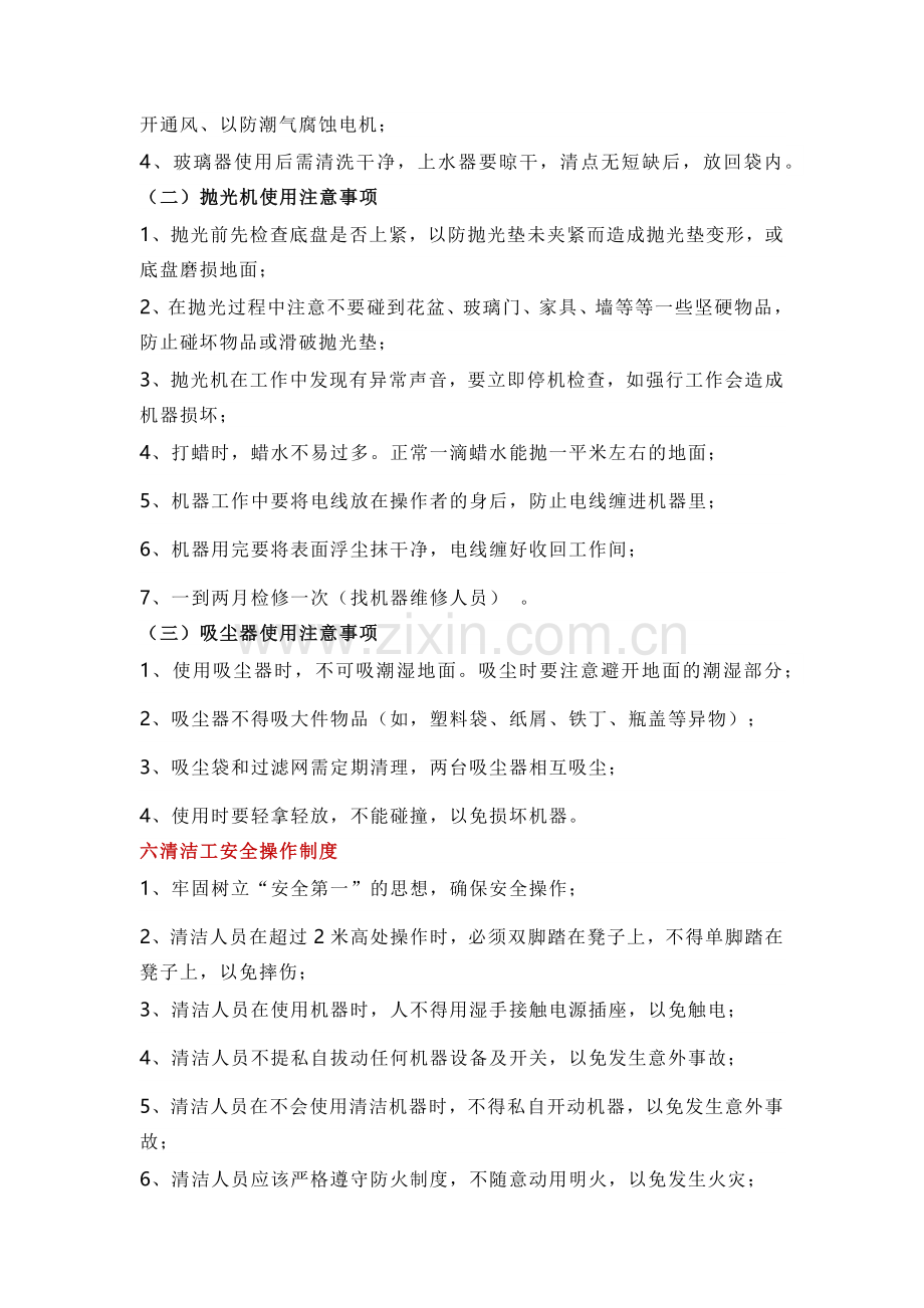 物业保洁清洁管理制度范文.docx_第3页