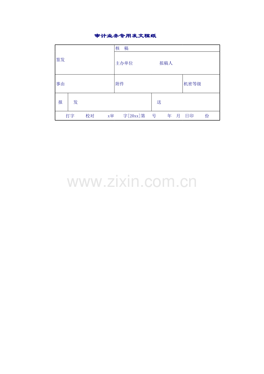 审计表模板.xls_第3页