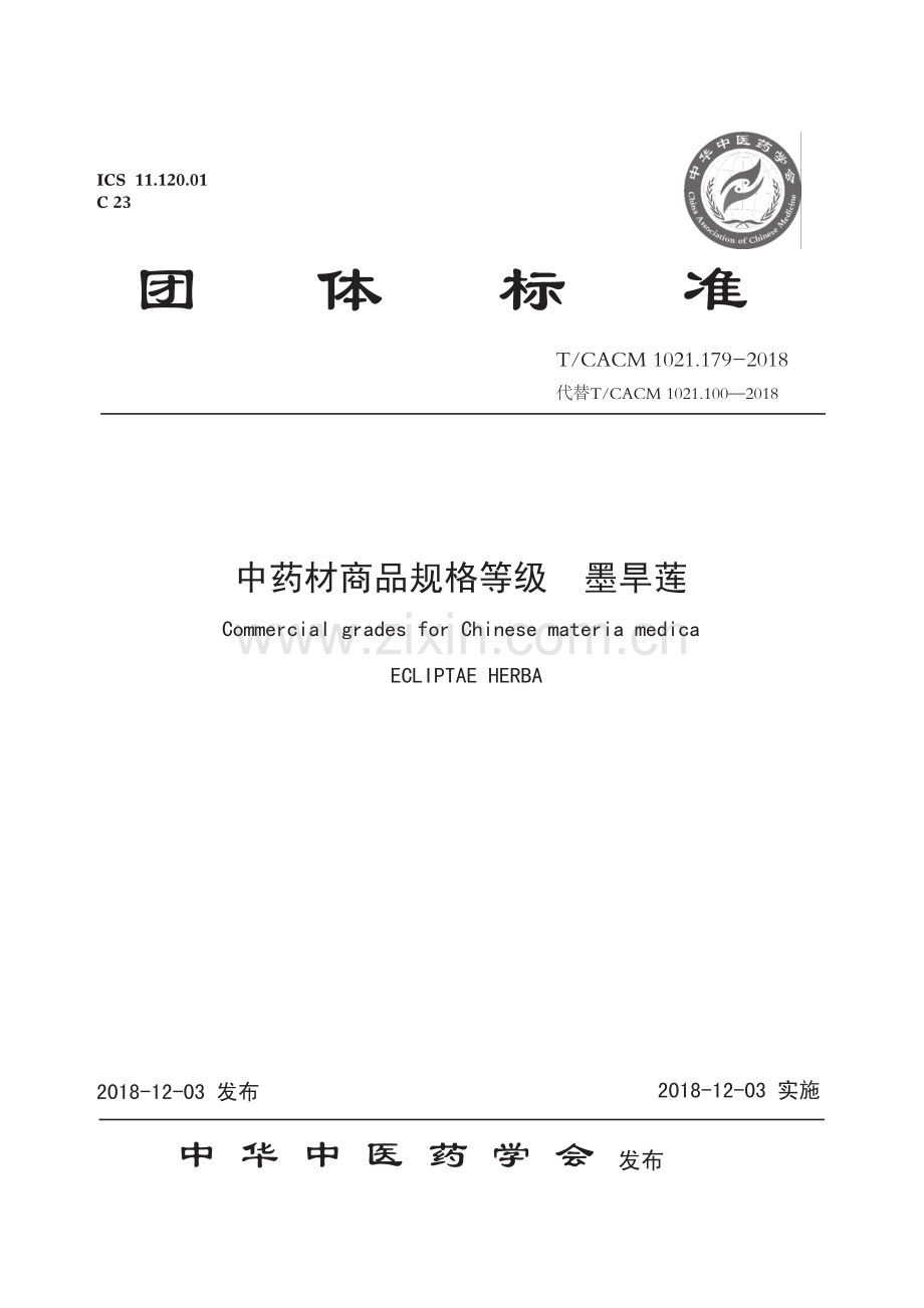 T∕CACM 1021.179-2018 中药材商品规格等级 墨旱莲.pdf_第1页