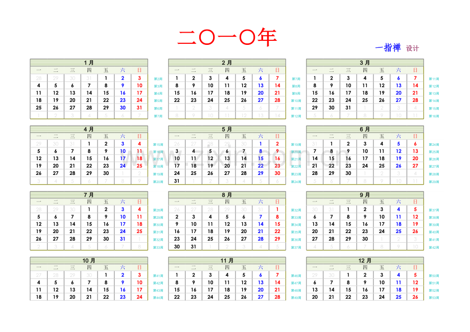 万年历（函数版）模板.xls_第1页