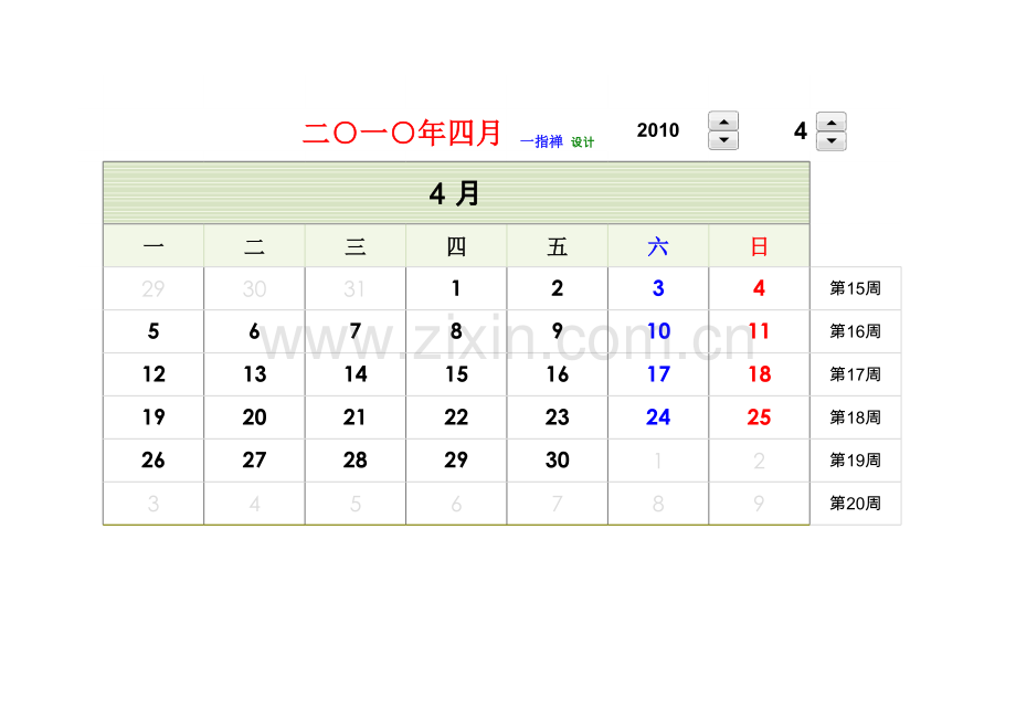 万年历（函数版）模板.xls_第3页