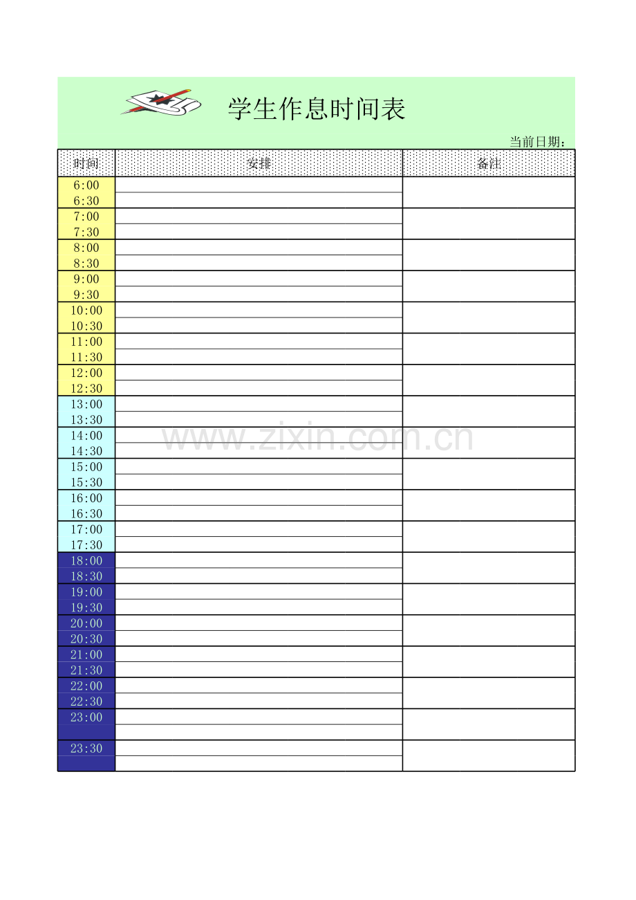 学生作息时间表模板.xls_第1页
