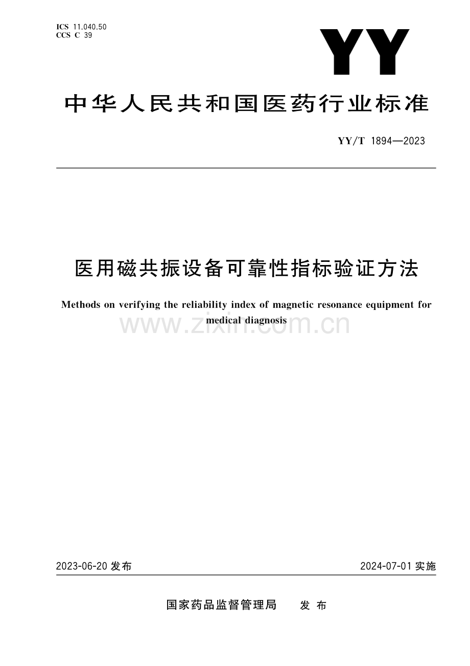 YY∕T 1894-2023 医用磁共振设备可靠性指标验证方法.pdf_第1页