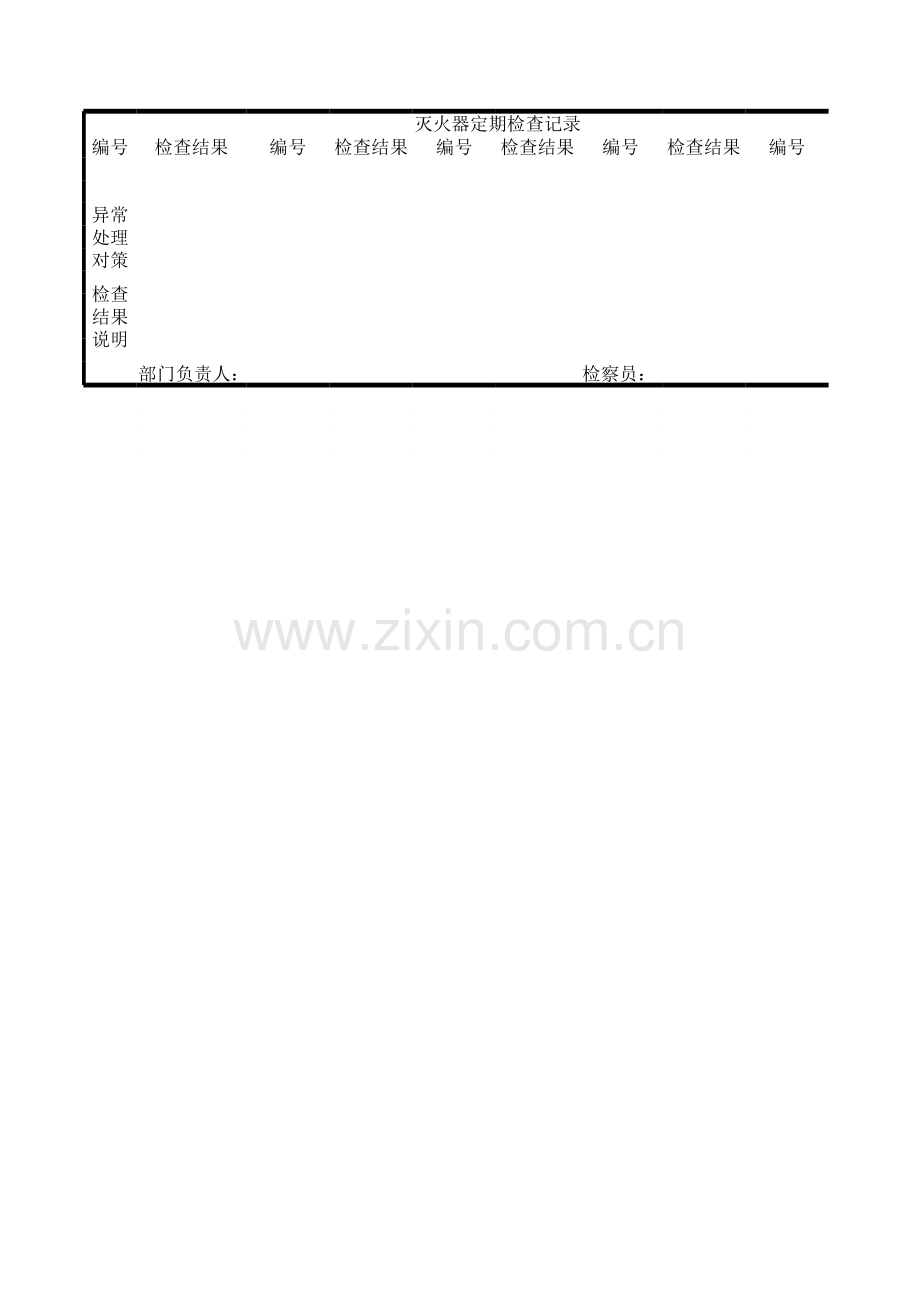 灭火器定期检查记录模板.xls_第2页