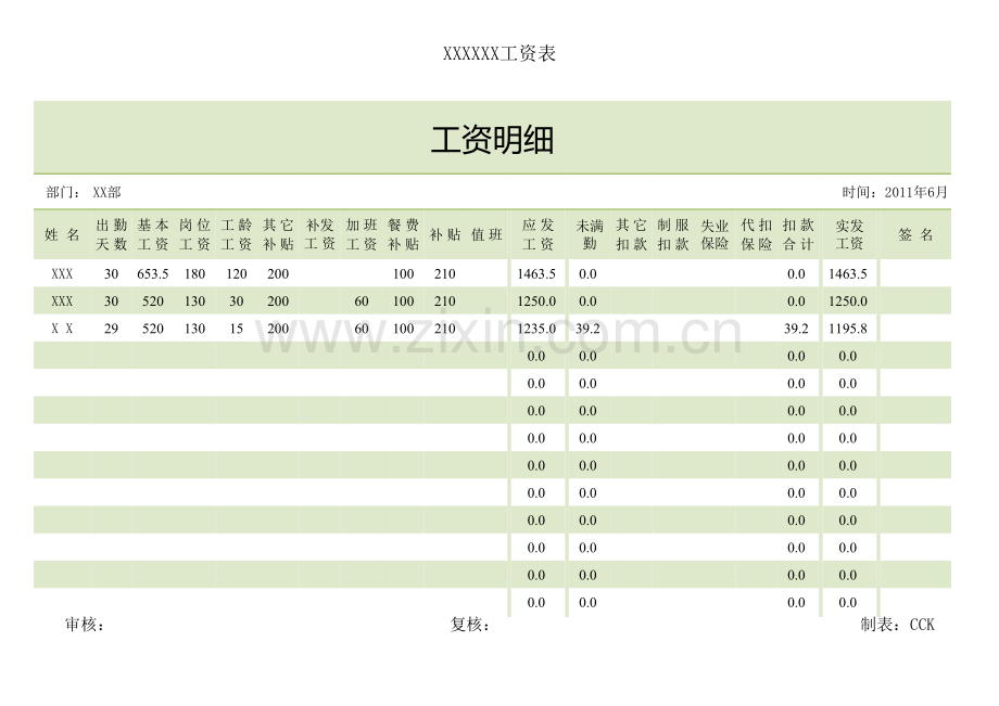 工资明细模板.xls_第1页