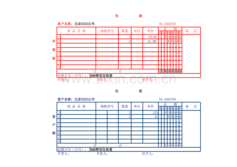 收据模板.xls_第1页