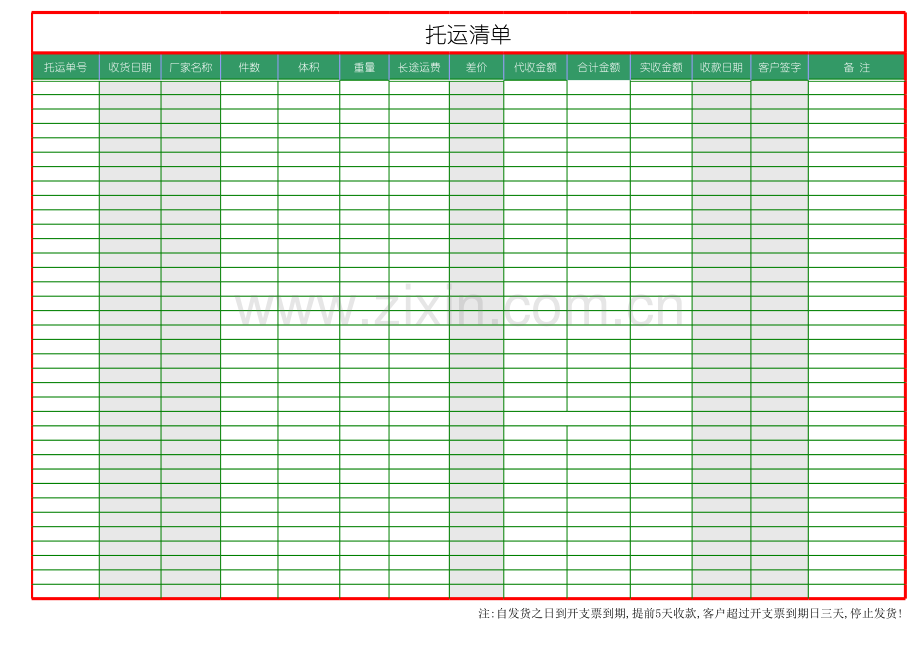 托运清单模板.xls_第1页