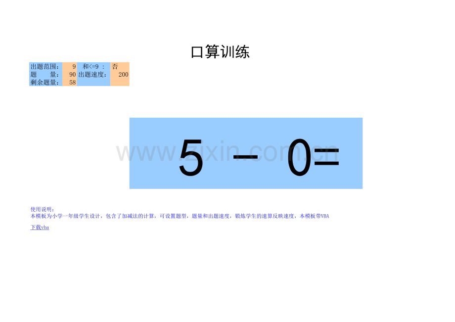 小学加减法自动出题模板.xls_第1页