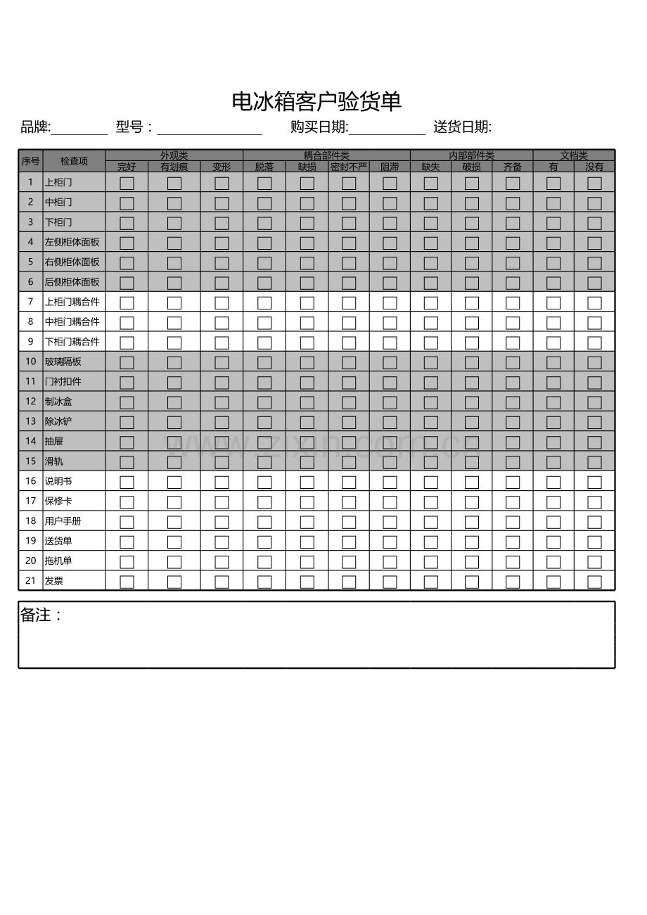 客户验货单模板.xls_第1页