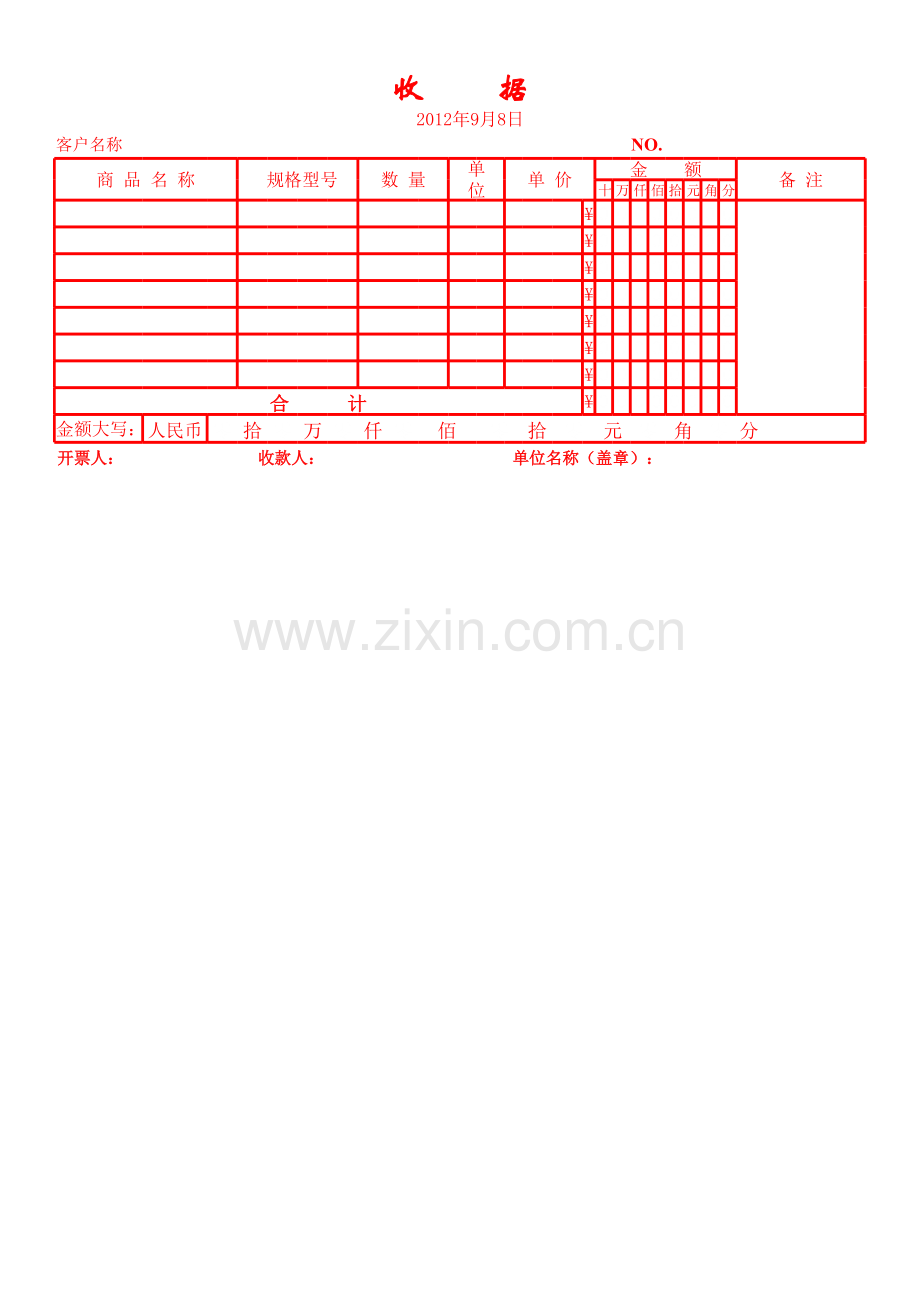 发票式收据模板.xls_第1页