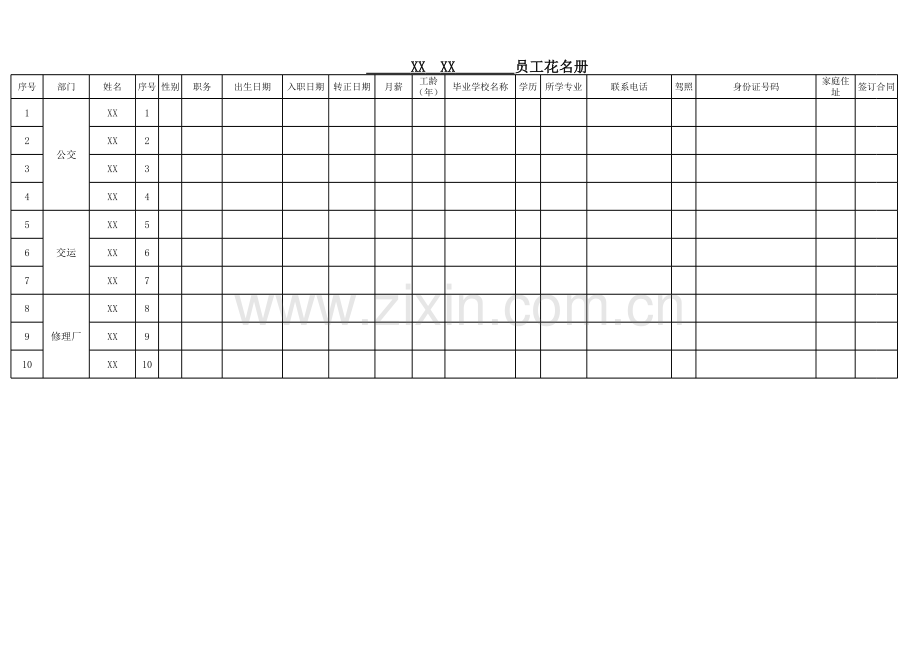 员工花名册考勤表模板.xls_第1页