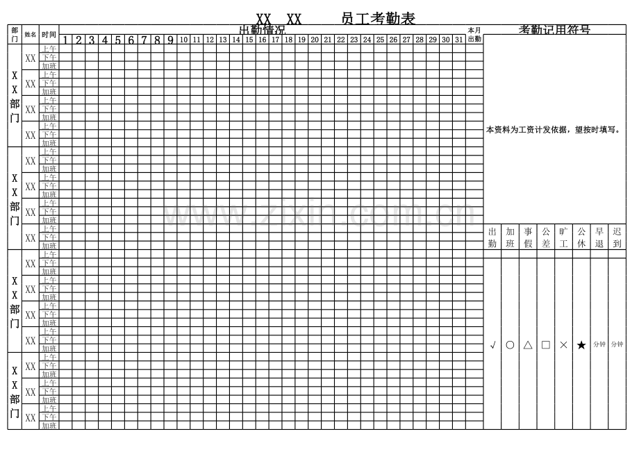 员工花名册考勤表模板.xls_第3页