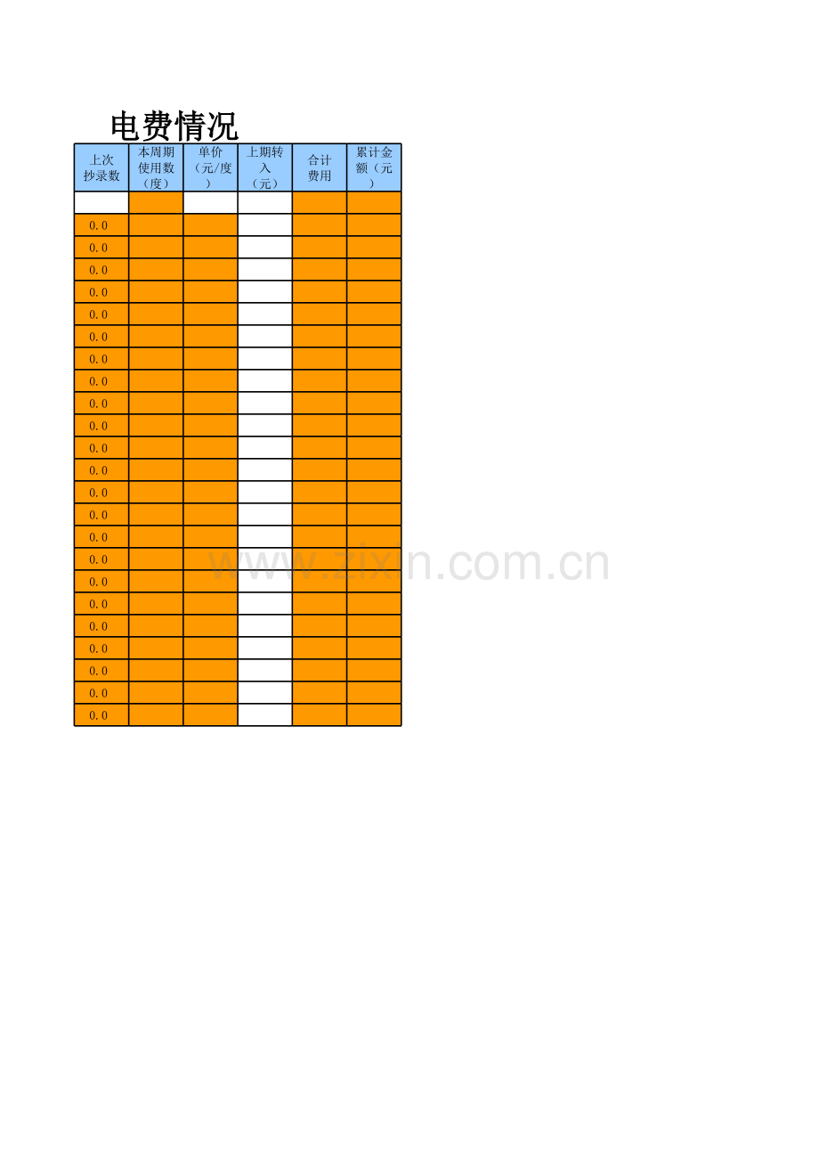 水电费明细费用表模板.xls_第2页