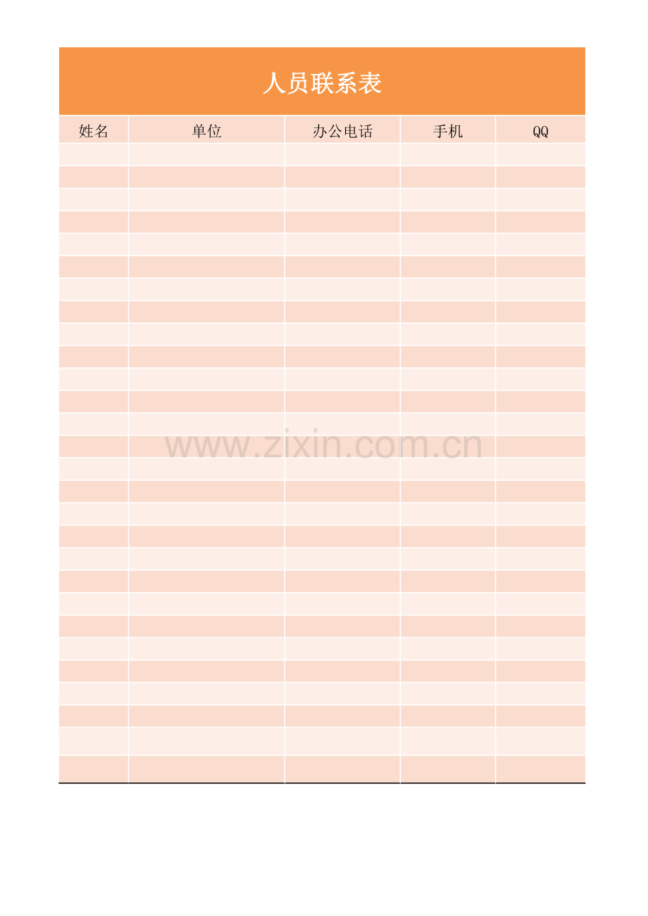 人员联系表模板.xls_第1页