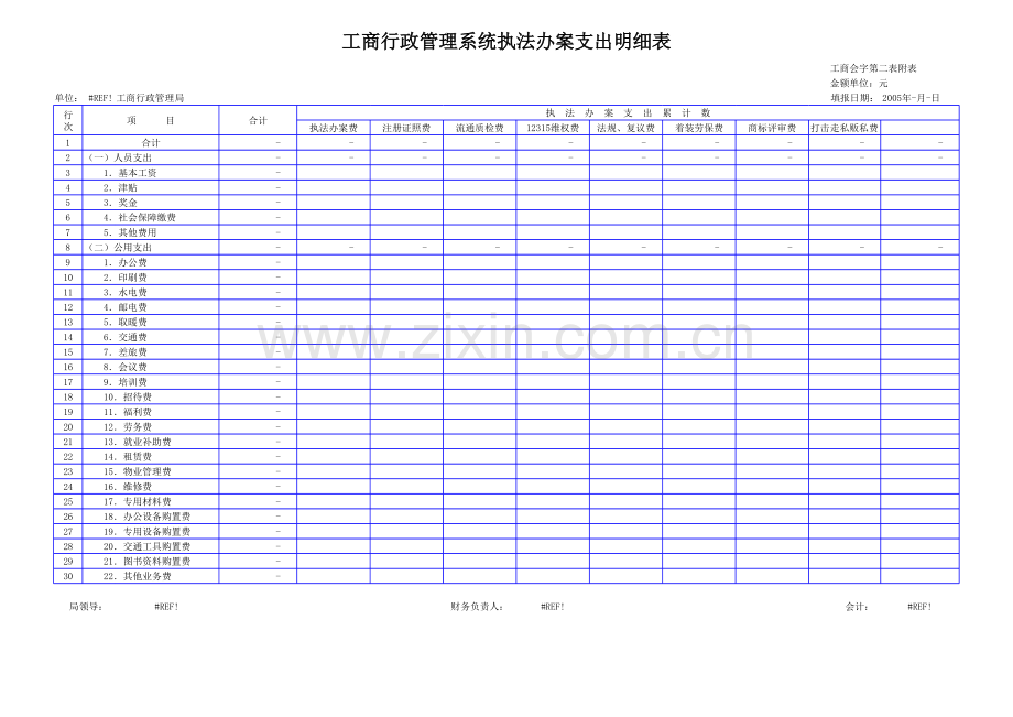 工商司会计报表模板.xls_第3页