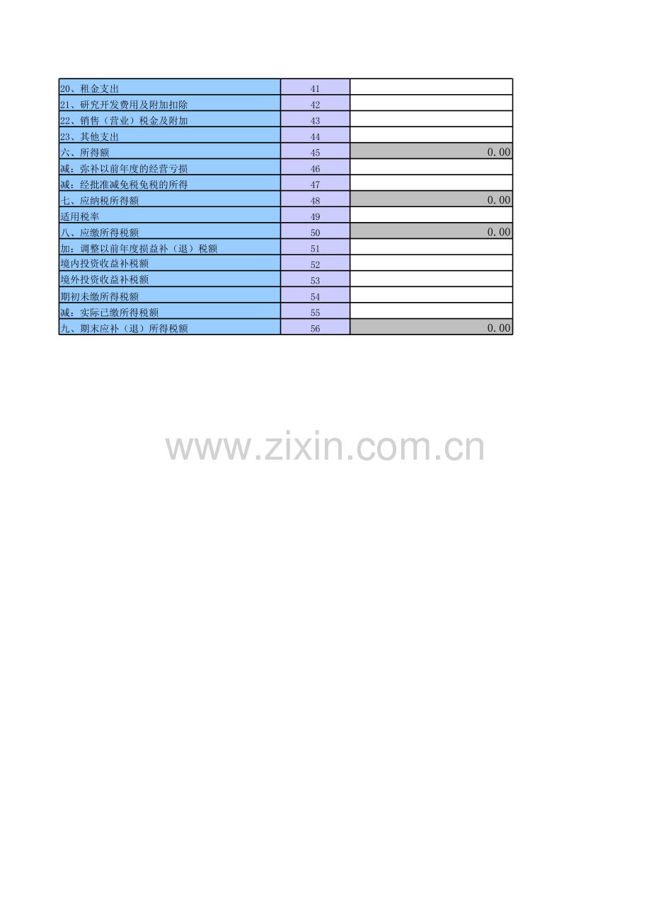 企业所得税纳税申报表模板.xls_第2页