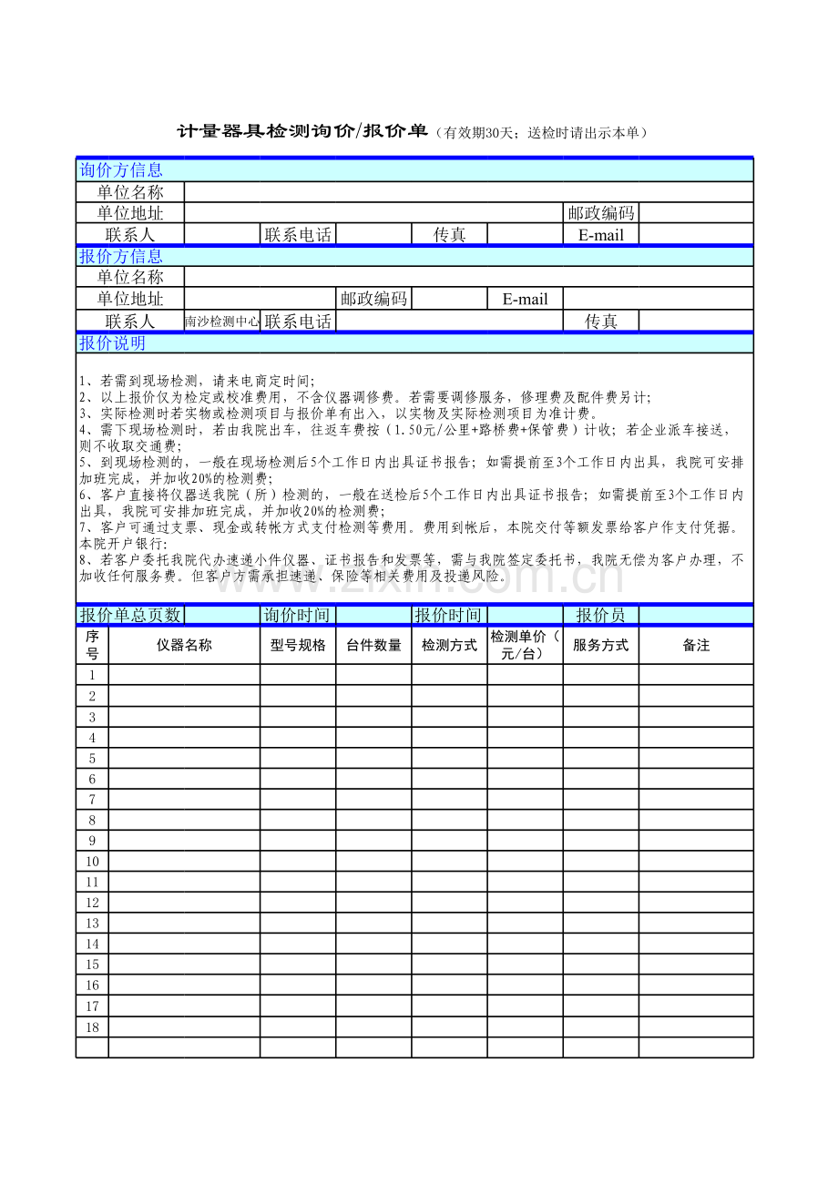 计量器具检测报价单模板.xls_第1页