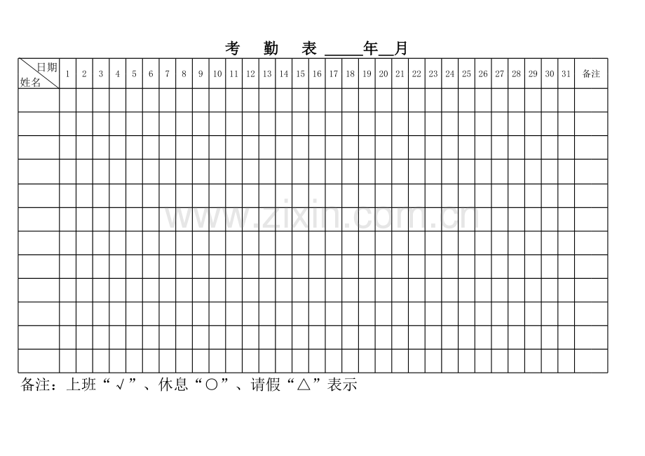 考勤表模板下载.xls_第1页