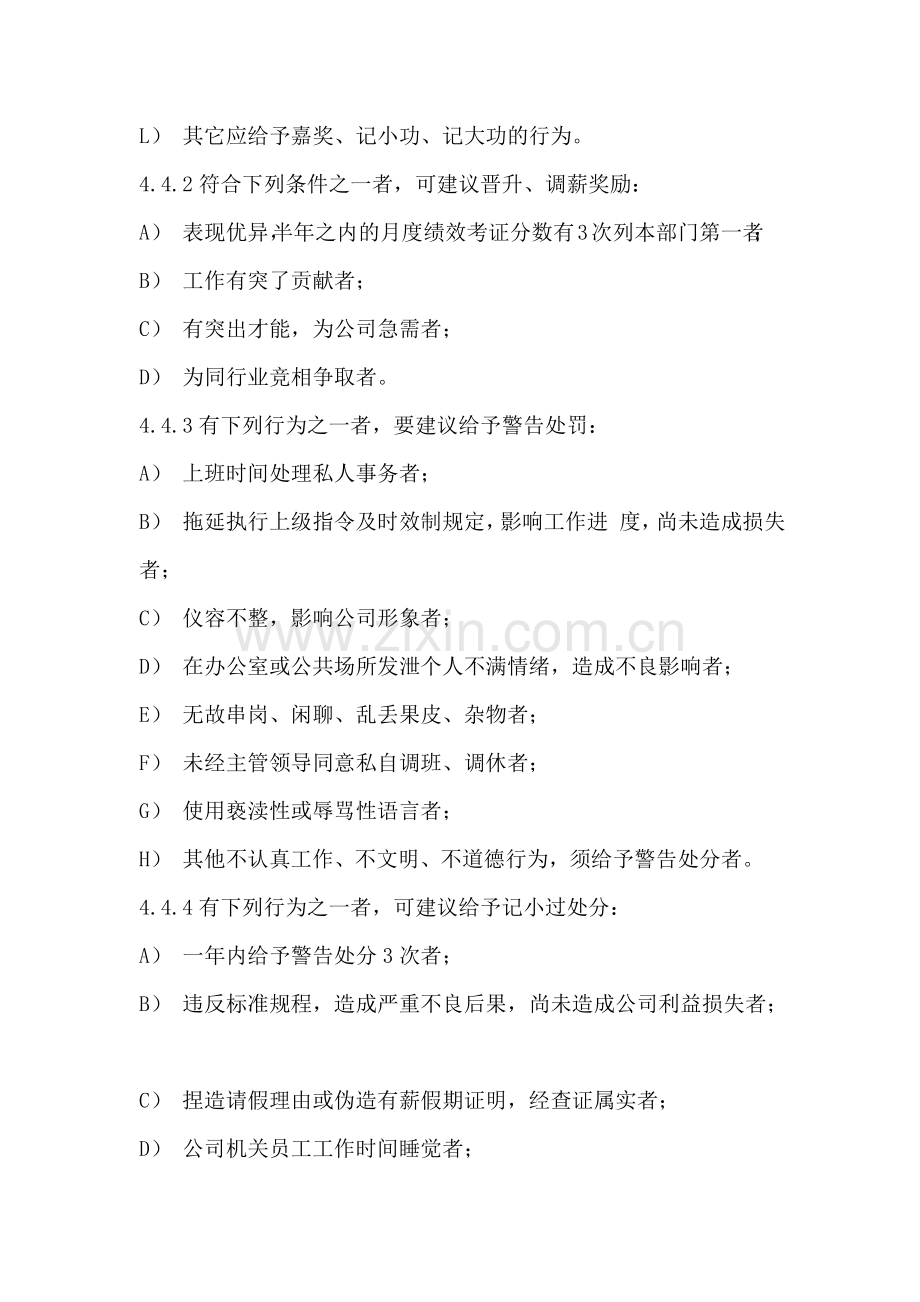 物业管理公司行政奖罚管理规定.docx_第3页