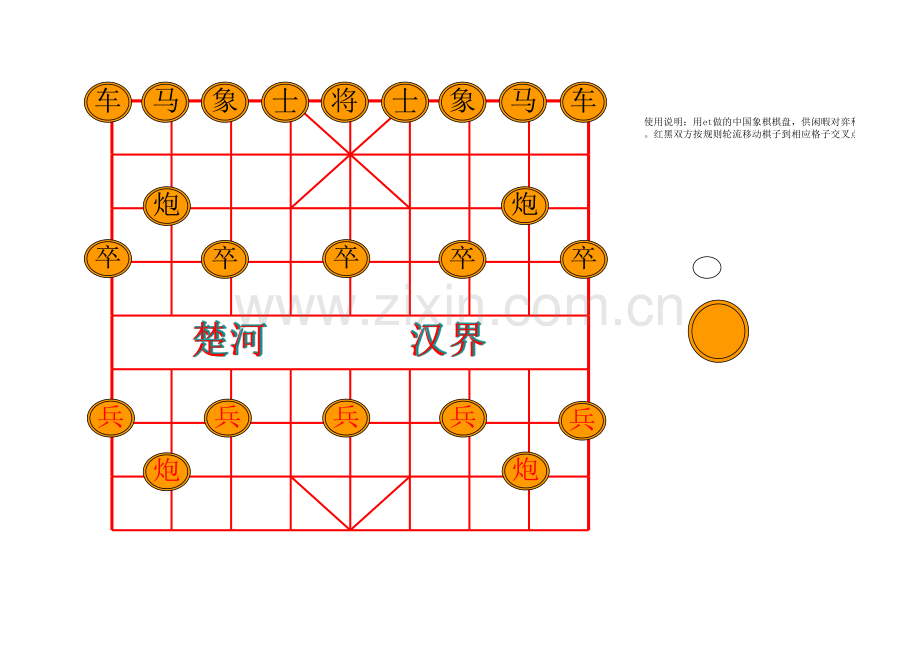 象棋模板.xls_第1页