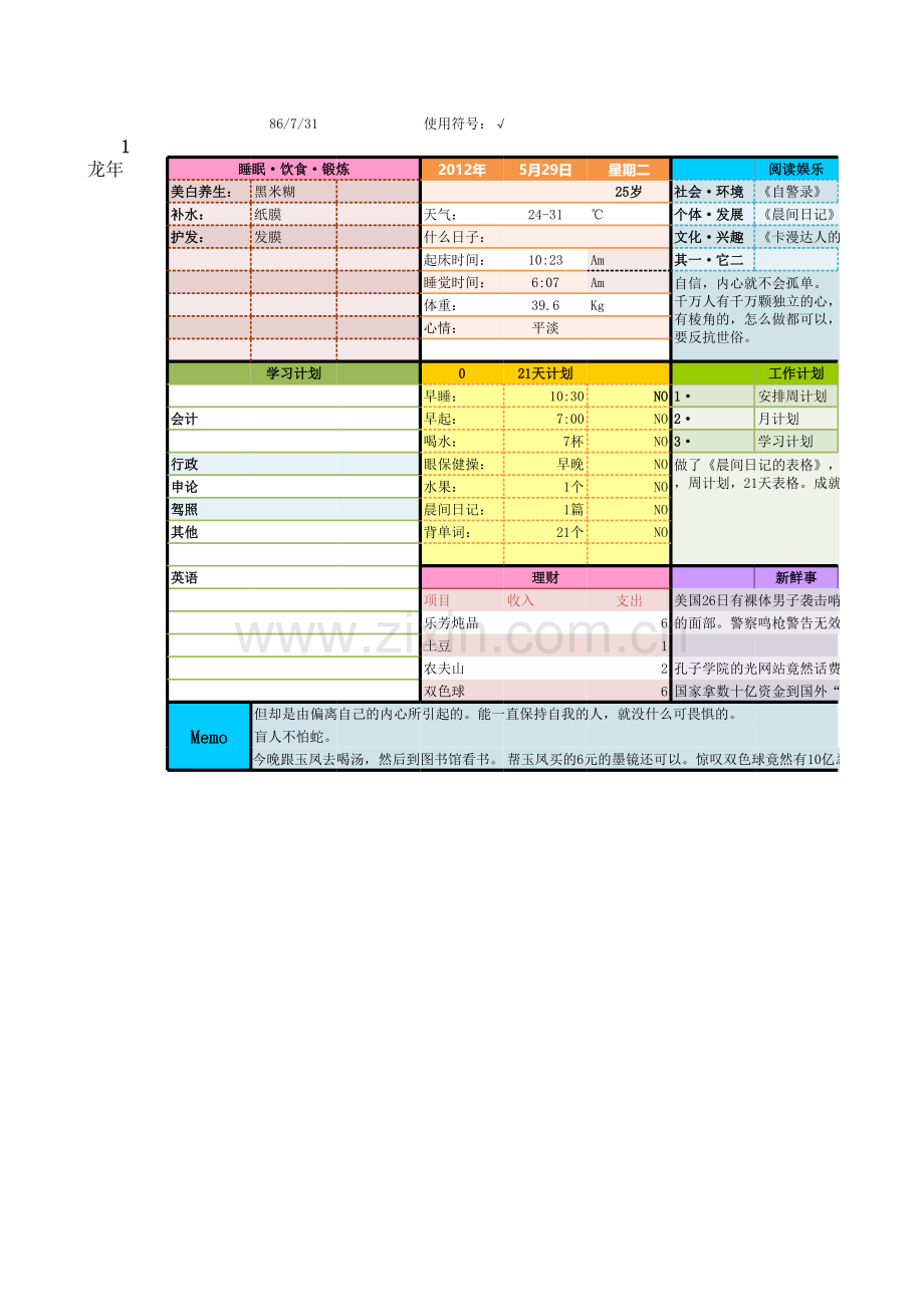 晨间日记21天模板.xls_第1页