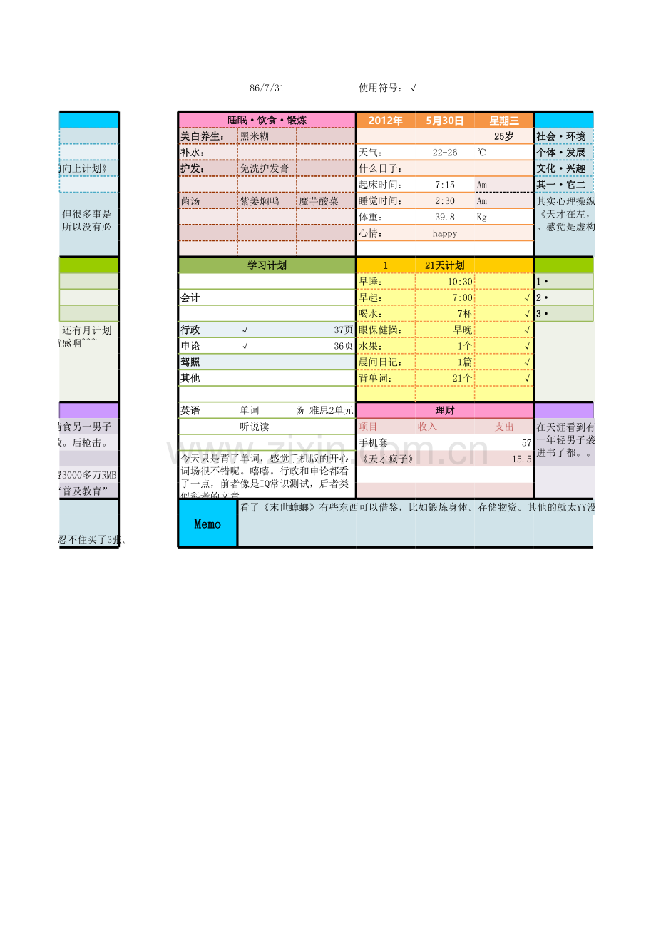 晨间日记21天模板.xls_第2页