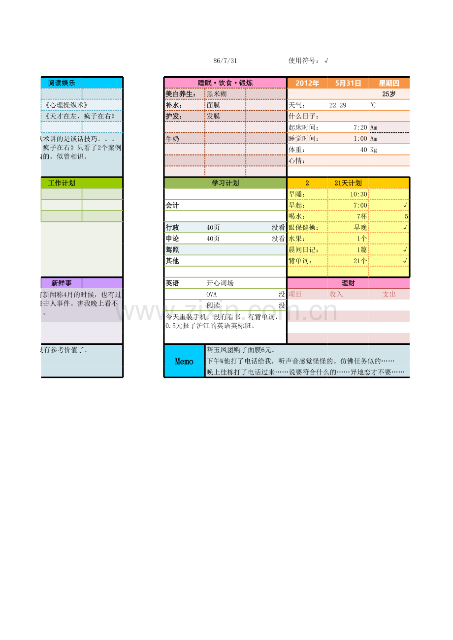 晨间日记21天模板.xls_第3页